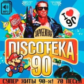 Зарубежная Discoteka 90-х (2018) MP3